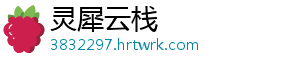 灵犀云栈